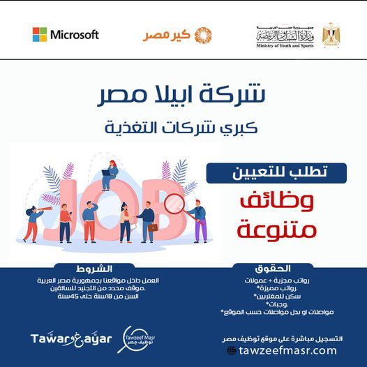 وظائف خالية في شركة ابيلا مصر كبرى شركات التغذية للمؤهلات المتوسطة