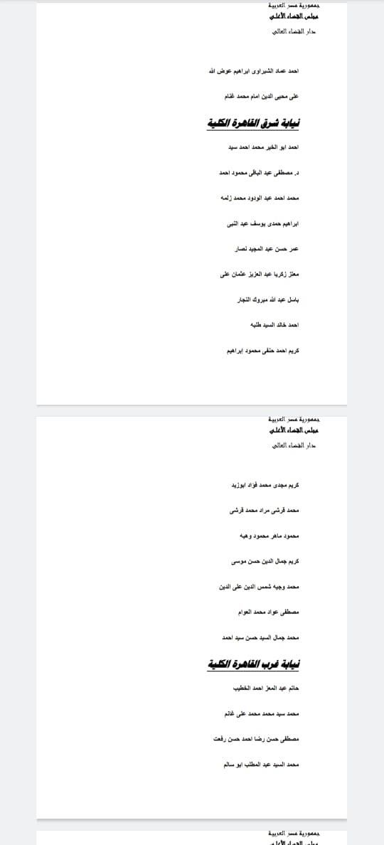 مجلس القضاء الأعلى يعتمد حركة النيابات العامة