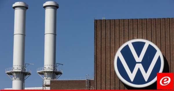 مجلة المانية: شركة "فولكسفاغن" تدرس الاستغناء عن 30 ألف موظف على المدى المتوسط