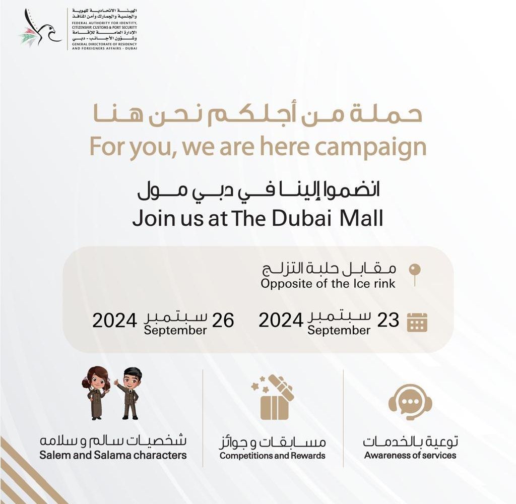 الامارات | "إقامة دبي" تُواصل حملة "من أجلكُم نحنُ هُنا"