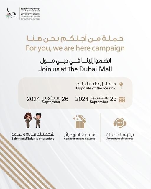 "إقامة دبي" تُواصل حملة "من أجلكم نحن هُنا"