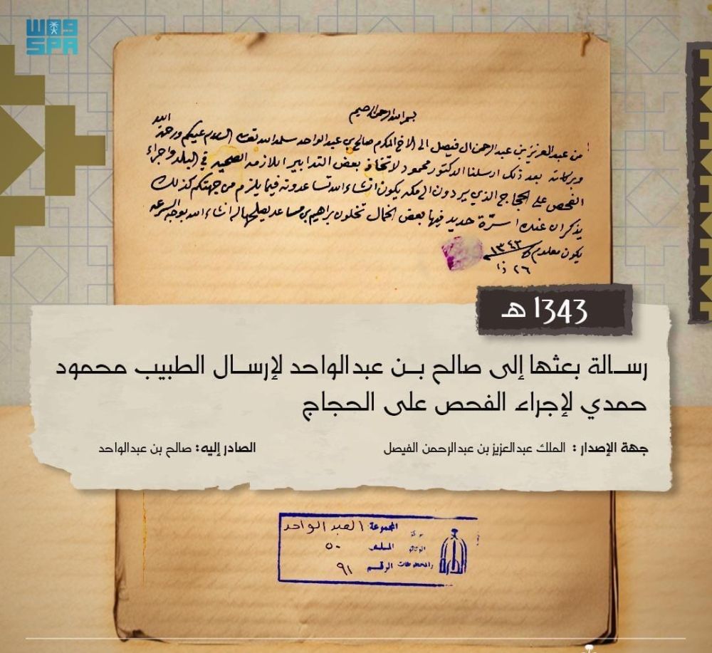 اهتمام وتطوير.. كيف اعتنى الملك عبد العزيز بخدمة الحجيج؟