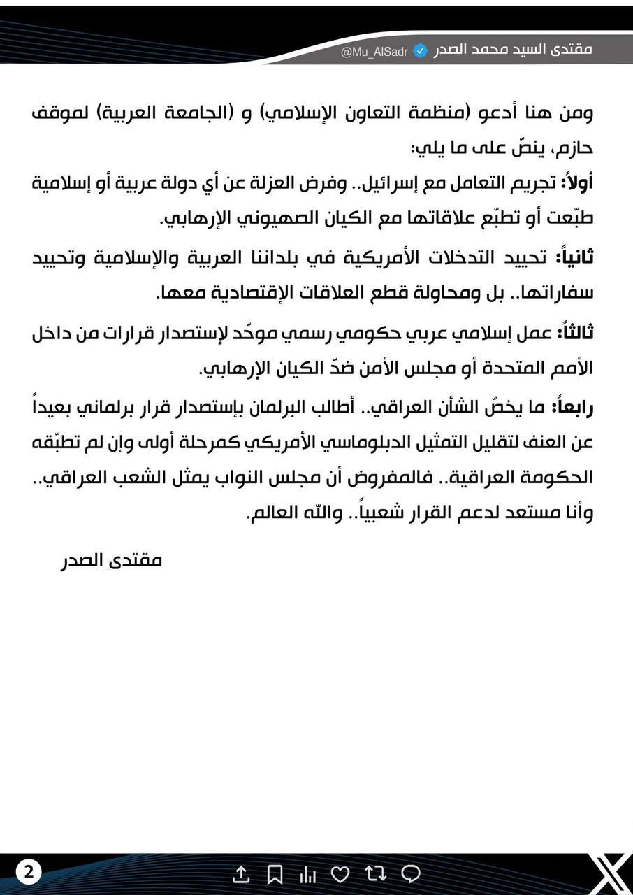 السيد الصدر يطالب البرلمان بتقليل التمثيل الدبلوماسي الأمريكي