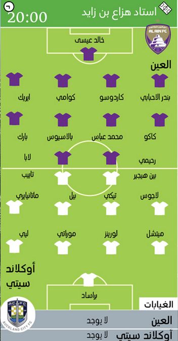 الامارات | العين يدشن «الإنتركونتيننتال» مدفوعاً بإرث المونديال