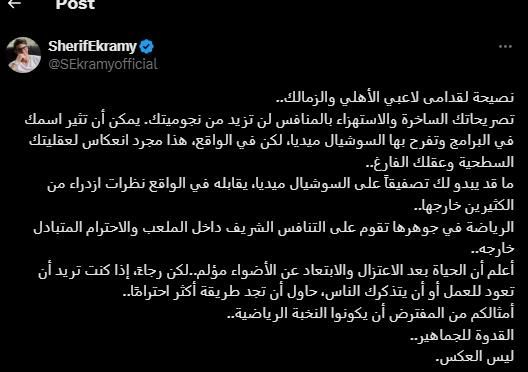 "الحياة بعد الاعتزال مؤلمة".. شريف إكرامي يوجه رسالة شديدة اللهجة لقدامى لاعبي الأهلي والزمالك