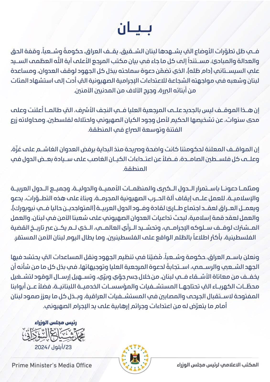 السوداني يعلن عن جسرين جوي وبري لارسال المساعدات الى لبنان