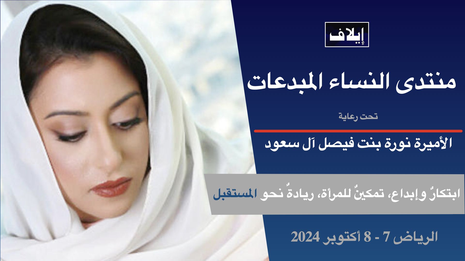 حي الطريف التراثي في الدرعية يحتضن منتدى النساء المبدعات 2024