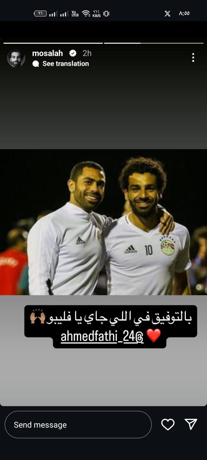محمد صلاح لـ أحمد فتحي بعد اعتزاله كرة القدم: بالتوفيق يا فليبو