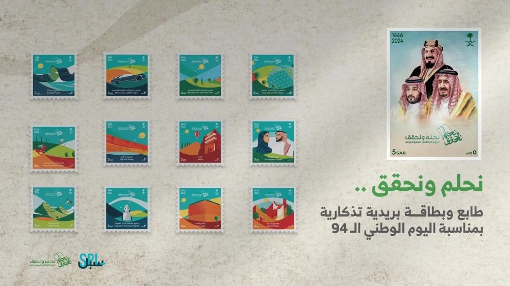 "سُبل" تحتفل باليوم الوطني بإصدار طابع تذكاري وبطاقة بريدية