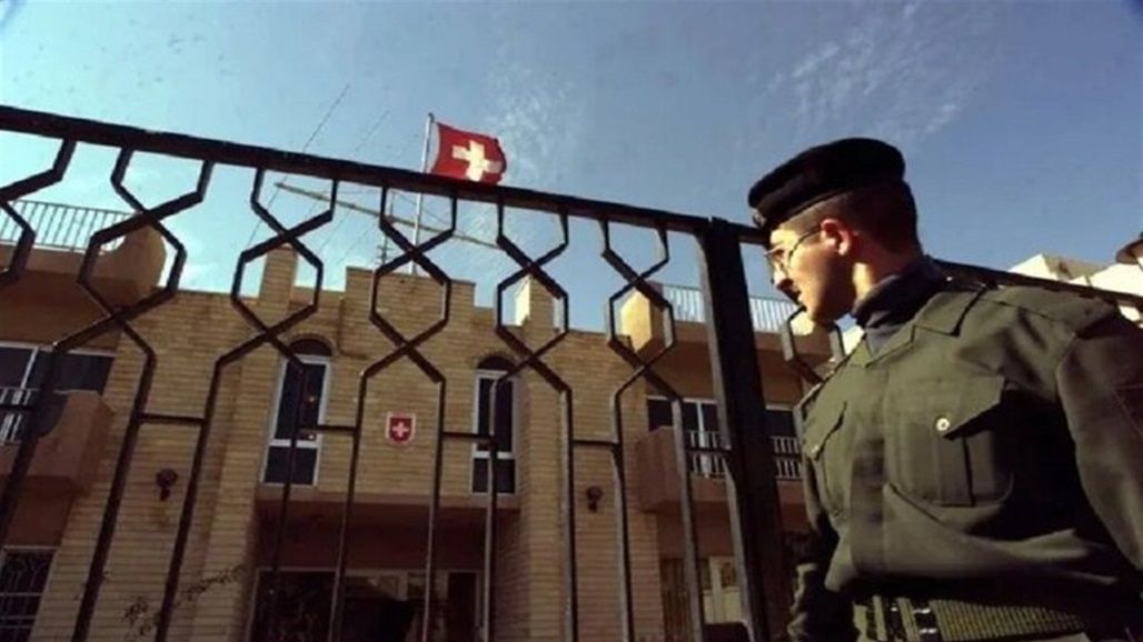 بعد عودتها للعراق لأول مرة منذ 33 عامًا.. سفارة سويسرا ستقيم "في فندق" خوفًا من "المخاطر"