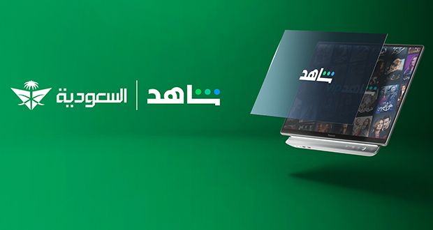 الخطوط السعودية تقدم محتوى حصري لضيوفها من منصة “شاهد” على متن طائراتها