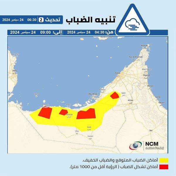 تنبيه من المركز الوطني للأرصاد