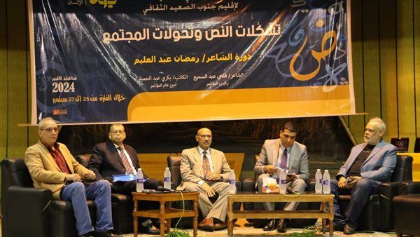 افتتاح مؤتمر "تشكلات النص وتحولات المجتمع" بإقليم جنوب الصعيد .. صور