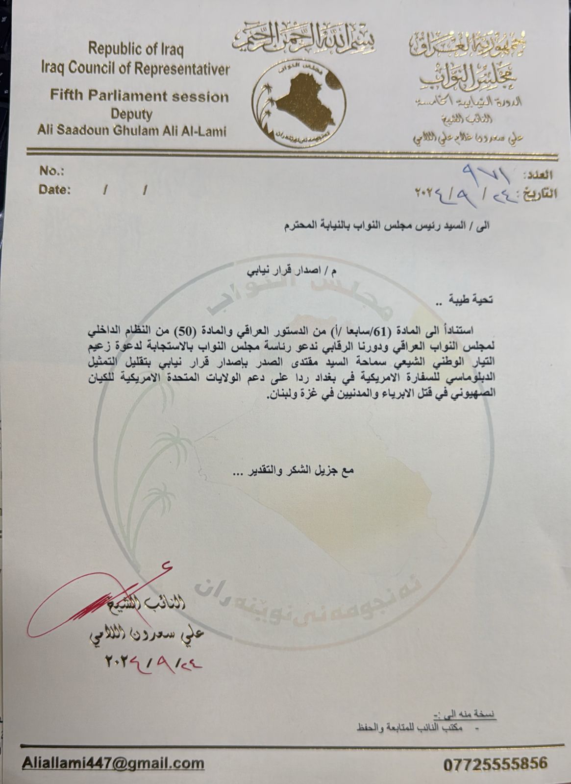 استجابة لدعوة السيد الصدر.. طلب نيابي لتقليل التمثيل الدبلوماسي الامريكي ببغداد