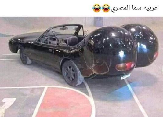 شاهد .. سيارة على شكل مؤخرة سما المصري