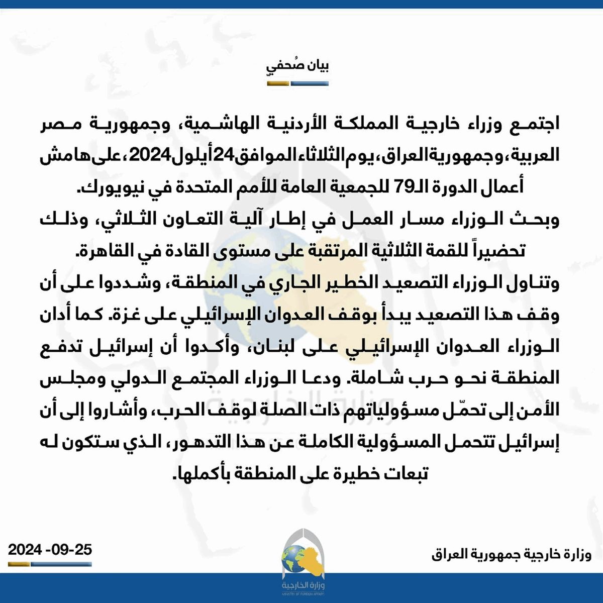 موقف عراقي مصري أردني مشترك بشأن احداث الشرق الأوسط