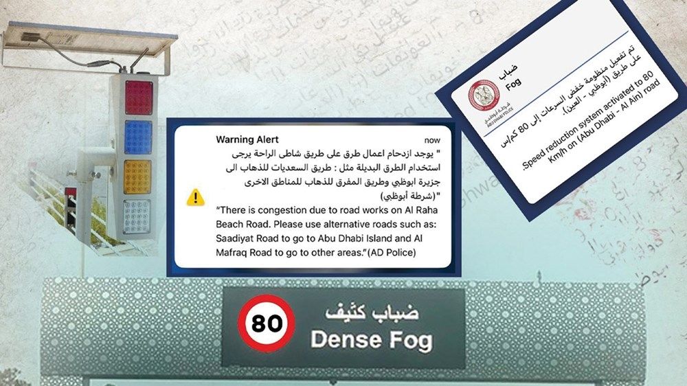 «شرطة أبوظبي»: نتائج تطبيق منظومة تنبيه السائقين «صفر وفيات» و«صفر حوادث جسيمة»