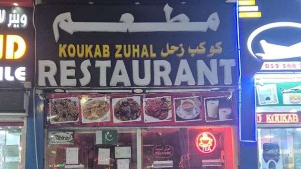 "السلامة الغذائية" تغلق منشأة مطعم «كوكب زحل» في منطقة مصفح بأبوظبي