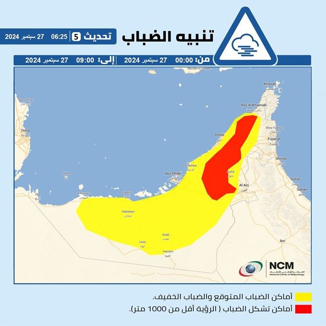 تنبيه من "الوطني الأرصاد"