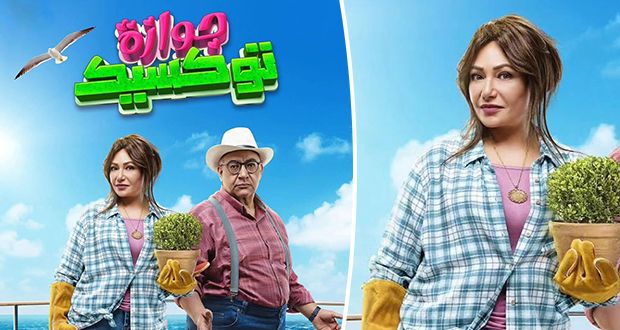 بسبب ضعف الإيرادات.. فيلم ليلى علوي مهدّد بالسحب من دور العرض