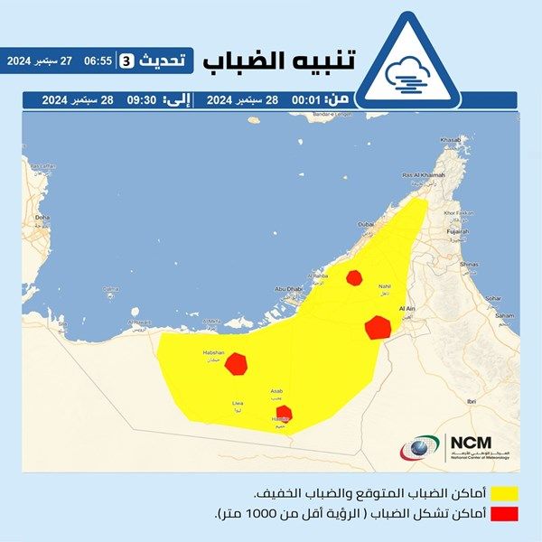 تنبيه من "الوطني للأرصاد"