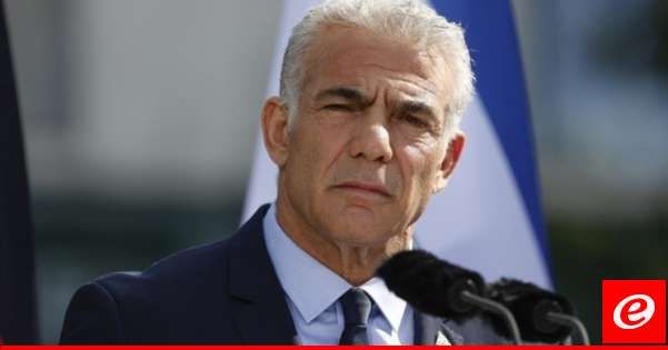 لابيد: يجب أن نعود لمبادرة سياسية وإسرائيل غارقة في وحل اقتصادي بسبب سوء الإدارة