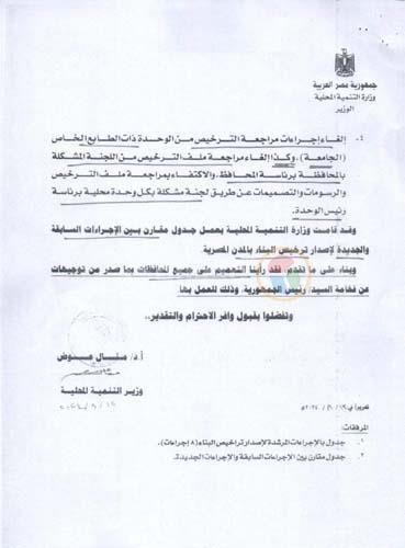 إلغاء اشتراطات واختصار خطوات.. ماذا حدث في ملف تراخيص البناء؟