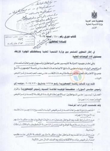 إلغاء اشتراطات واختصار خطوات.. ماذا حدث في ملف تراخيص البناء؟