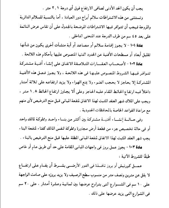 إلغاء اشتراطات واختصار خطوات.. دليلك لمعرفة ما حدث في تراخيص البناء