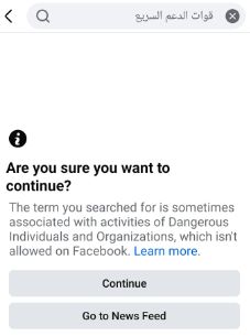 فيسبوك يحظر محتوى "الدعم السريع" ويصنفها منظمة خطرة