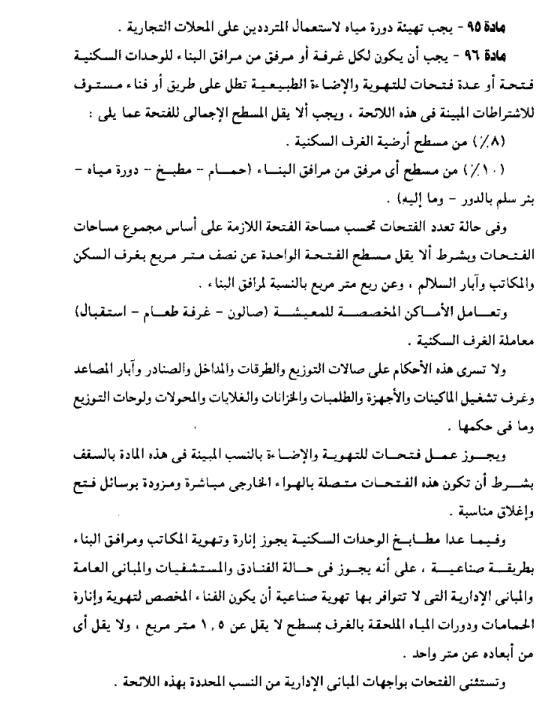 إلغاء اشتراطات واختصار خطوات.. دليلك لمعرفة ما حدث في تراخيص البناء