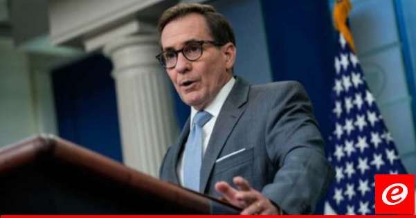 كيربي: لا شك في أن حزب الله اليوم ليس نفس الحزب الذي كنا نعرفه قبل أسبوع واحد فقط