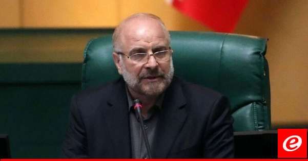 رئيس البرلمان الإيراني: أركان محور المقاومة ستواصل مواجهة الكيان الصهيوني بدعم إيران حتى تحقيق النصر