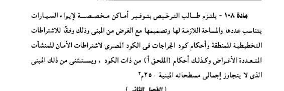 إلغاء اشتراطات واختصار خطوات.. ماذا حدث في ملف تراخيص البناء؟