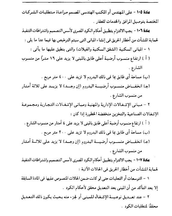 إلغاء اشتراطات واختصار خطوات.. ماذا حدث في ملف تراخيص البناء؟