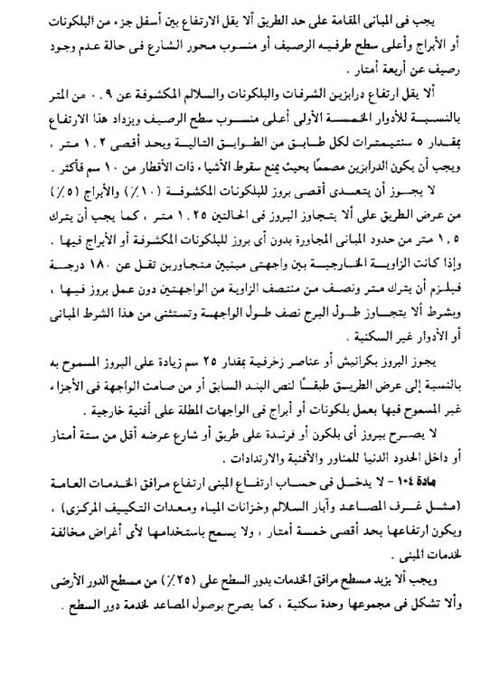 إلغاء اشتراطات واختصار خطوات.. ماذا حدث في ملف تراخيص البناء؟