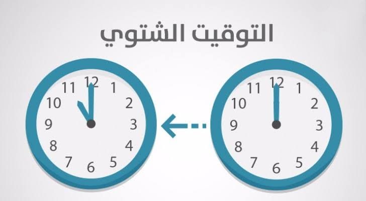 اضبط ساعتك.. موعد تطبيق التوقيت الشتوي في مصر 2024 وتأخير الساعة 60 دقيقة