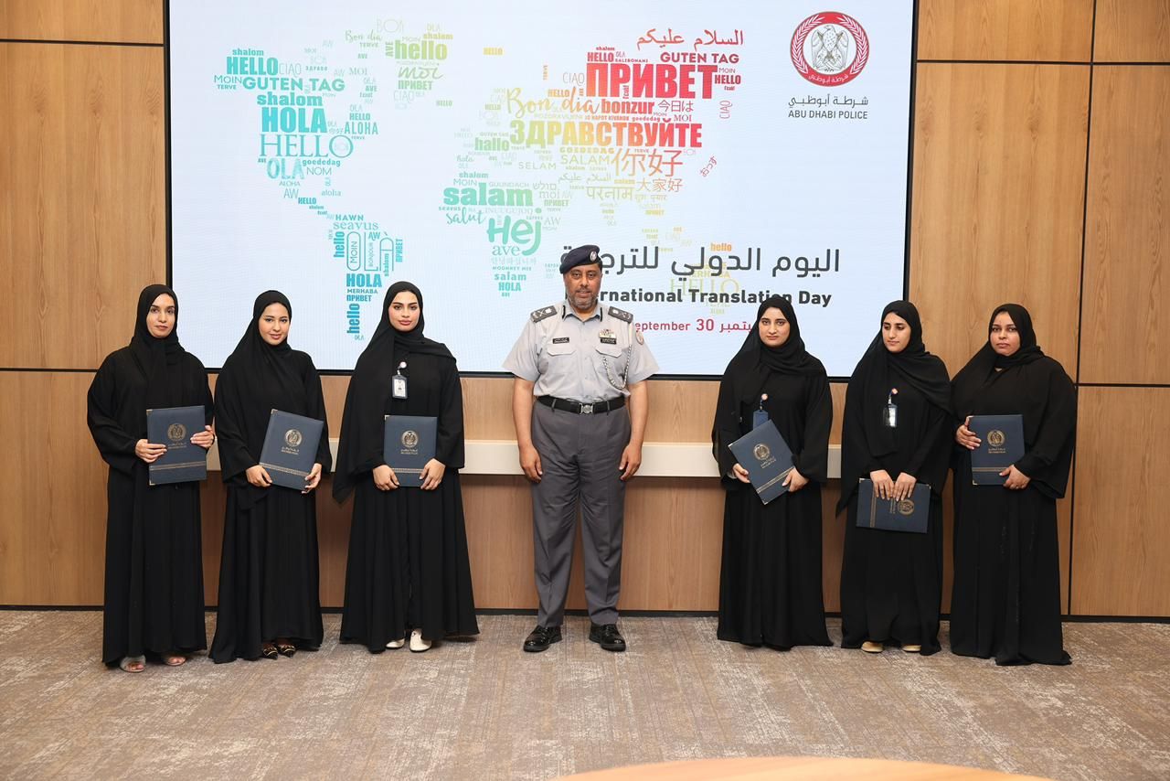الامارات | شرطة أبوظبي تكرم المترجمين المتميزين في يوم الترجمة العالمي