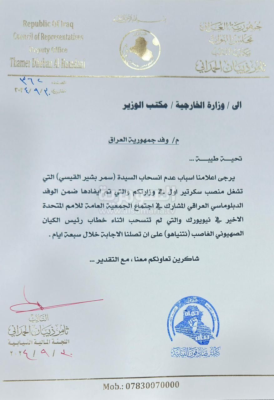 الصادقون للخارجية: لماذا لم تنسحب ممثلة العراق في الأمم المتحدة خلال خطاب "نتنياهو"؟