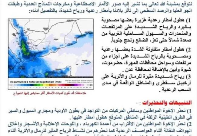 الارصاد يتوقع هطول أمطار غزيرة خلال الساعات القادمة
