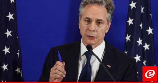 بلينكن: سنعمل لحل دبلوماسي يوفر الأمن لإسرائيل ولبنان ويسمح للمواطنين على جانبي الحدود بالعودة لديارهم