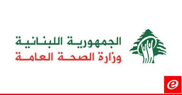 وزارة الصحة ذكّرت بالخدمات الطبية المقدمة للنازحين وأضافت الخط الساخن "1214" للتواصل معها