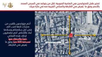 الجيش الاسرائيلي يوجه انذارا عاجلا إلى سكان الضاحية الجنوبية في بيروت