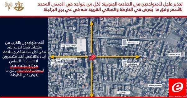 الجيش الاسرائيلي يوجه انذارا عاجلا إلى سكان الضاحية الجنوبية في بيروت
