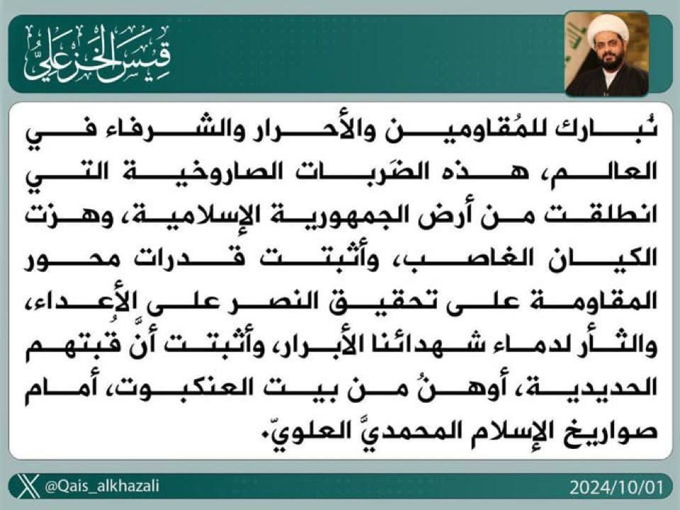 الخزعلي: الضربات الصاروخية هزت الكيان الغاصب