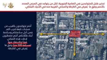 الجيش الاسرائيلي يوجه انذارا عاجلا إلى سكان الضاحية الجنوبية في بيروت