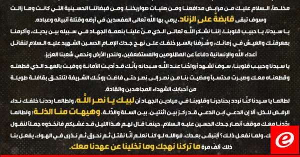 رسالة من مجاهدي المقاومة إلى السيد نصرالله: على عهدنا ماضون حتى نحقق آمالك وأهدافك مهما بلغت التضحيات