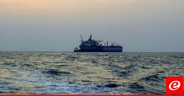 هيئة عمليات بريطانية: تعرض سفينة لهجوم من قبل زورق مسير على بعد 64 ميلا بحريا شمال غرب الحديدة