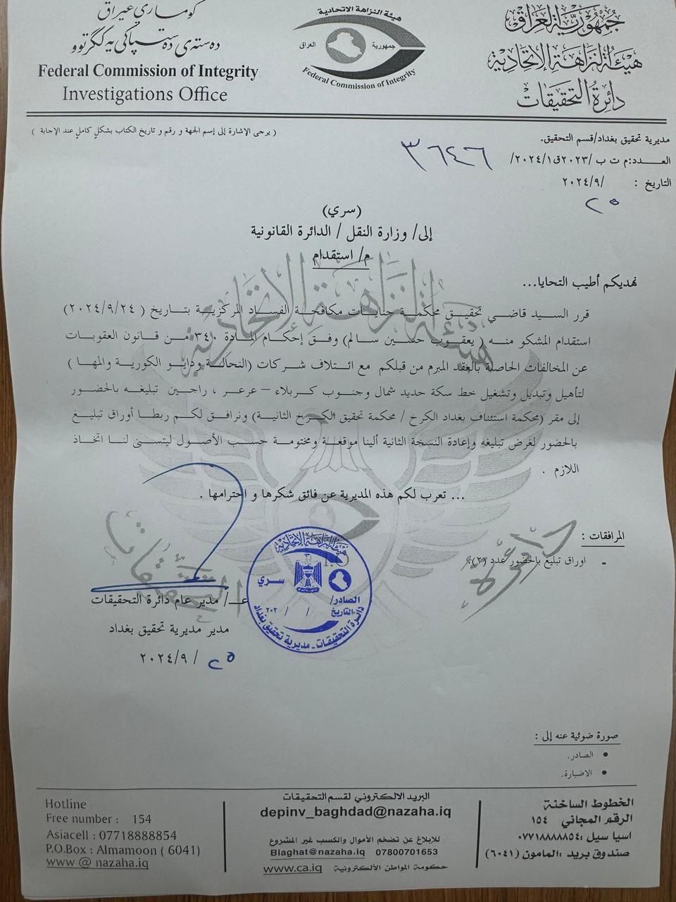النزاهة توجه طلب استقدام لمسؤول في النقل (وثيقة)