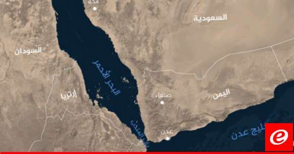هيئة بحرية بريطانية: تلقينا بلاغا بحادث على بعد 97 ميلا بحريا شمال غرب الحديدة